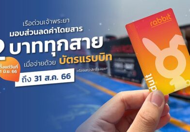 Two Baht Discount on Chao Phraya Express Boats